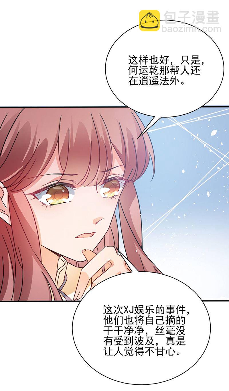 《盛世甜爱易少的小萌妻》第77话 苏醒 第40页