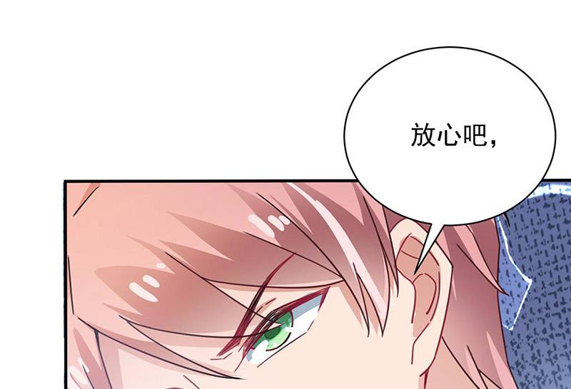 《盛世甜爱易少的小萌妻》第77话 苏醒 第41页