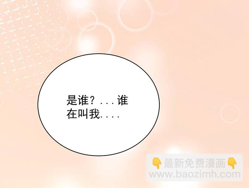 《盛世甜爱易少的小萌妻》第77话 苏醒 第5页