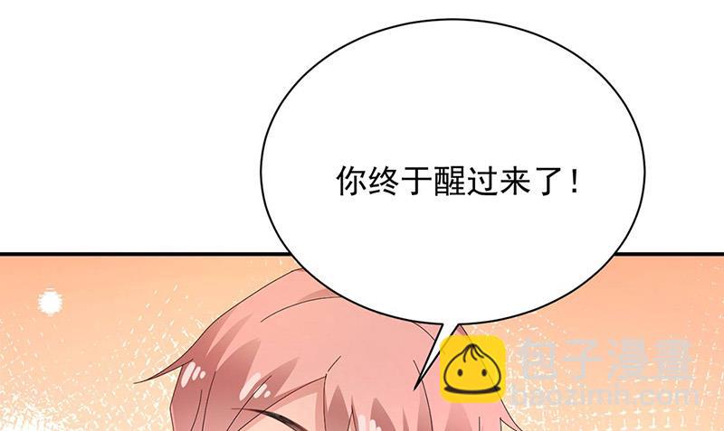 《盛世甜爱易少的小萌妻》第77话 苏醒 第7页