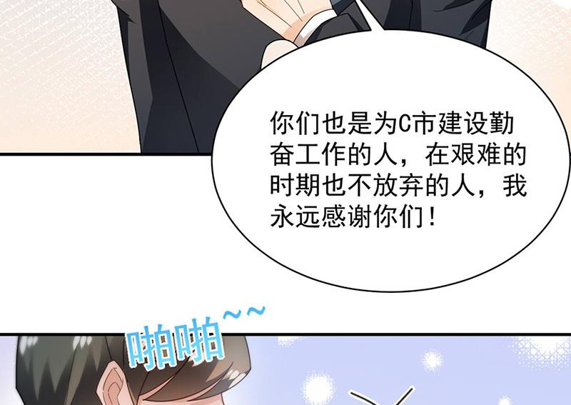 《盛世甜爱易少的小萌妻》第78话 揭穿他的真面目 第11页