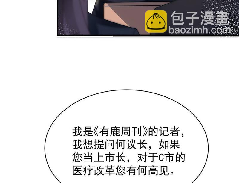 《盛世甜爱易少的小萌妻》第78话 揭穿他的真面目 第15页