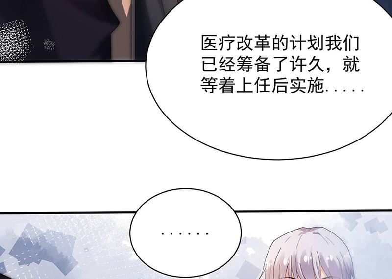 《盛世甜爱易少的小萌妻》第78话 揭穿他的真面目 第21页
