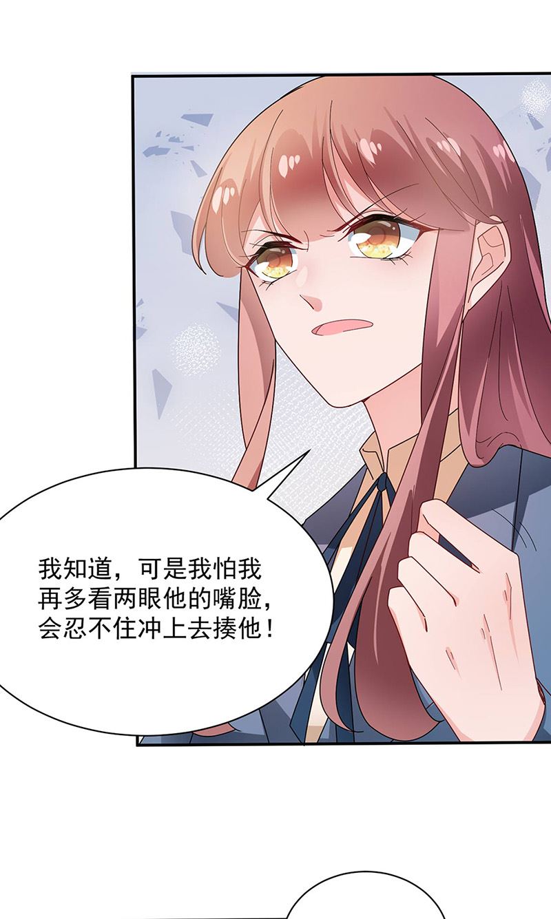 《盛世甜爱易少的小萌妻》第78话 揭穿他的真面目 第26页
