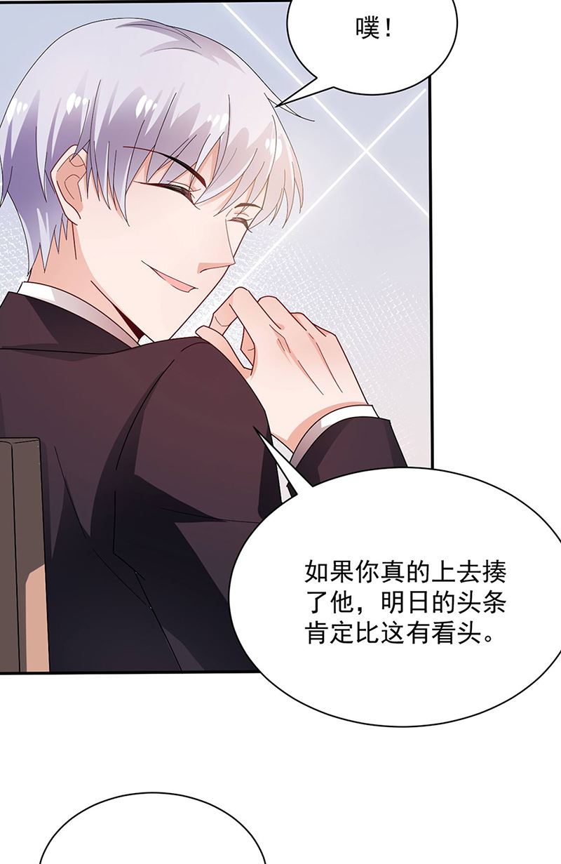 《盛世甜爱易少的小萌妻》第78话 揭穿他的真面目 第27页