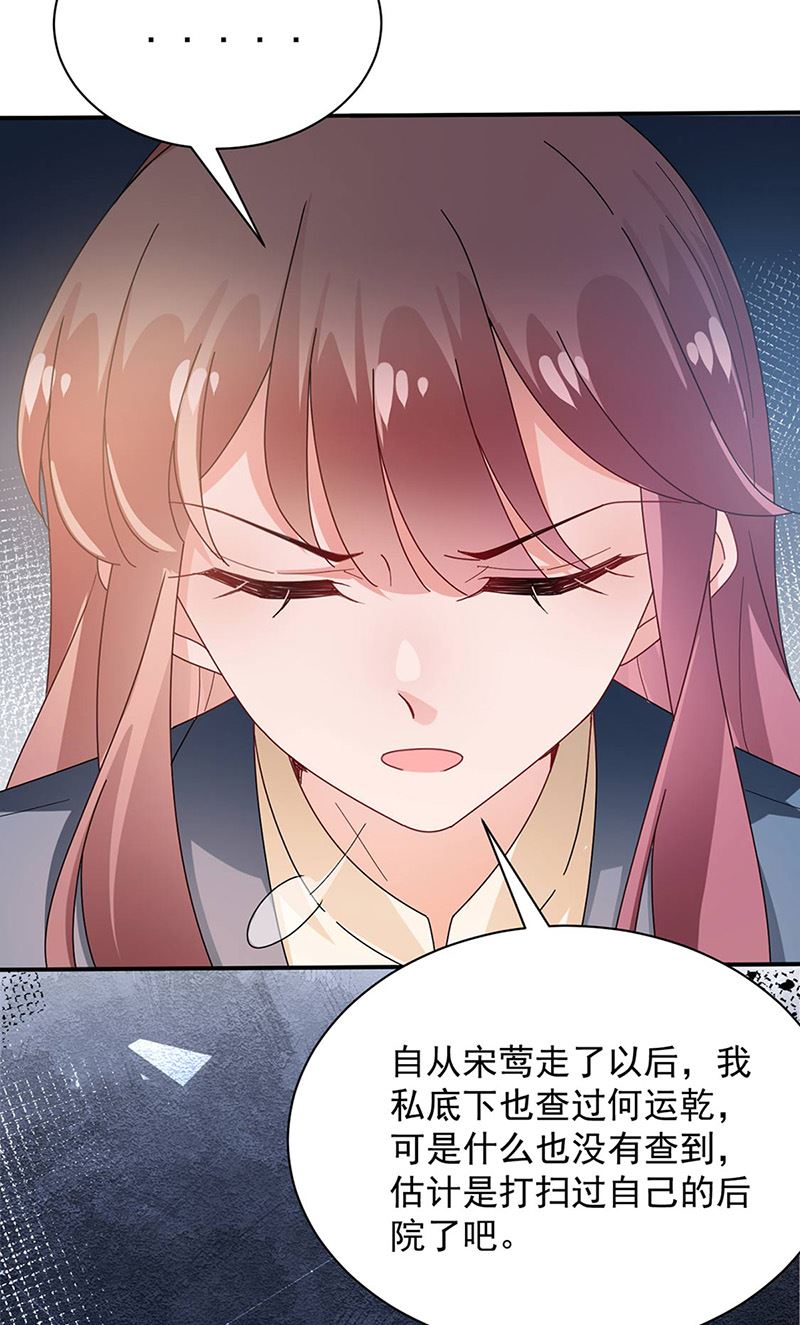 《盛世甜爱易少的小萌妻》第78话 揭穿他的真面目 第28页