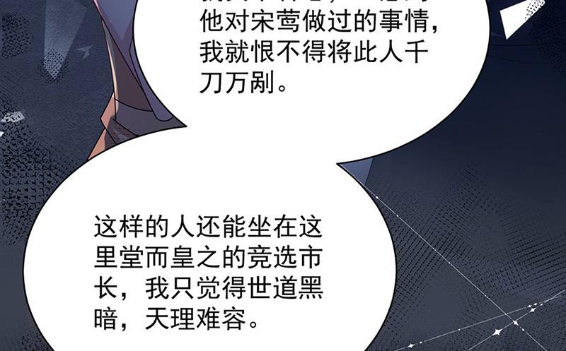《盛世甜爱易少的小萌妻》第78话 揭穿他的真面目 第31页