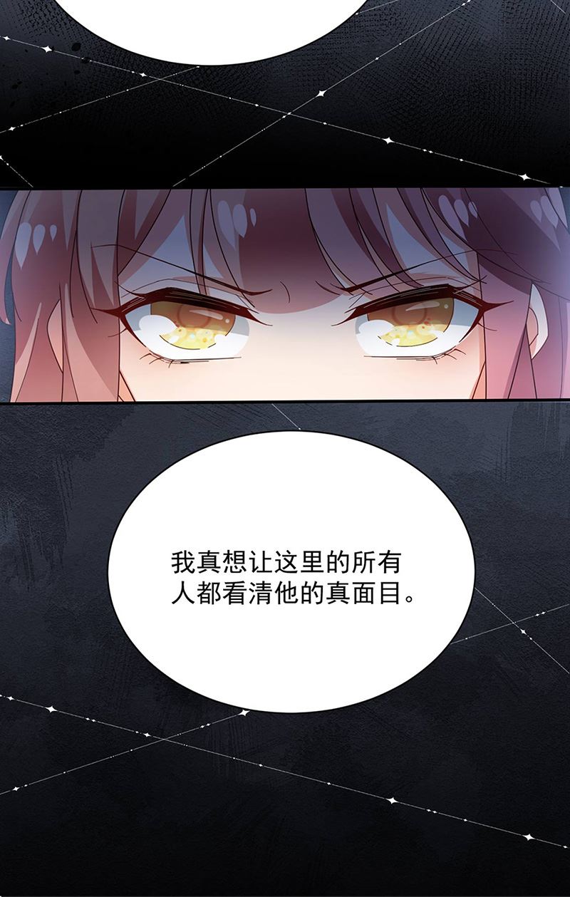 《盛世甜爱易少的小萌妻》第78话 揭穿他的真面目 第32页