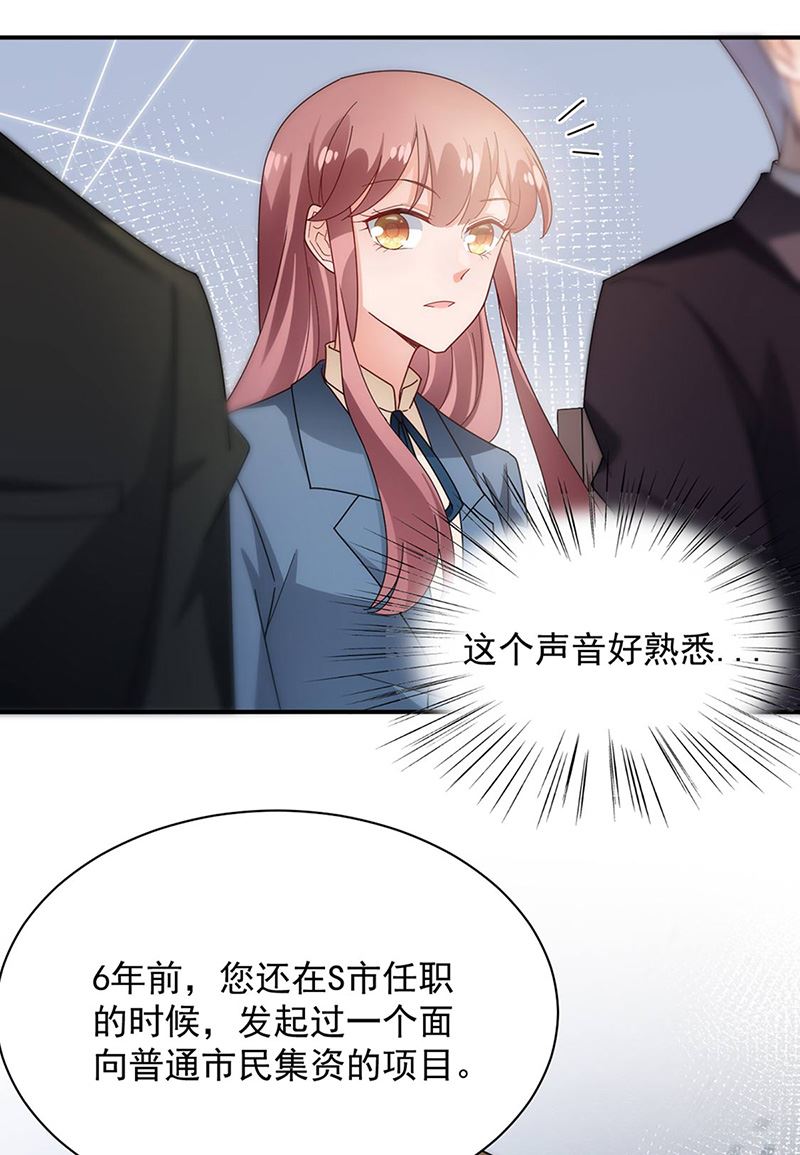 《盛世甜爱易少的小萌妻》第78话 揭穿他的真面目 第36页