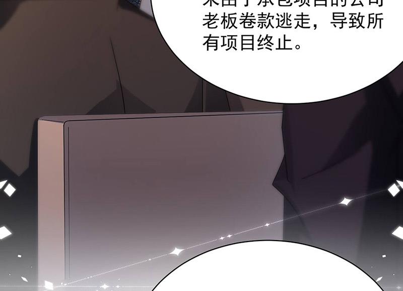 《盛世甜爱易少的小萌妻》第78话 揭穿他的真面目 第39页