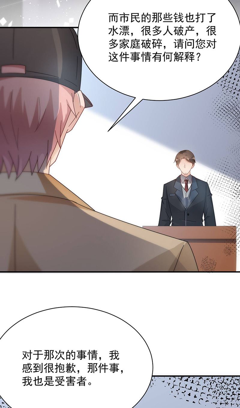 《盛世甜爱易少的小萌妻》第78话 揭穿他的真面目 第40页