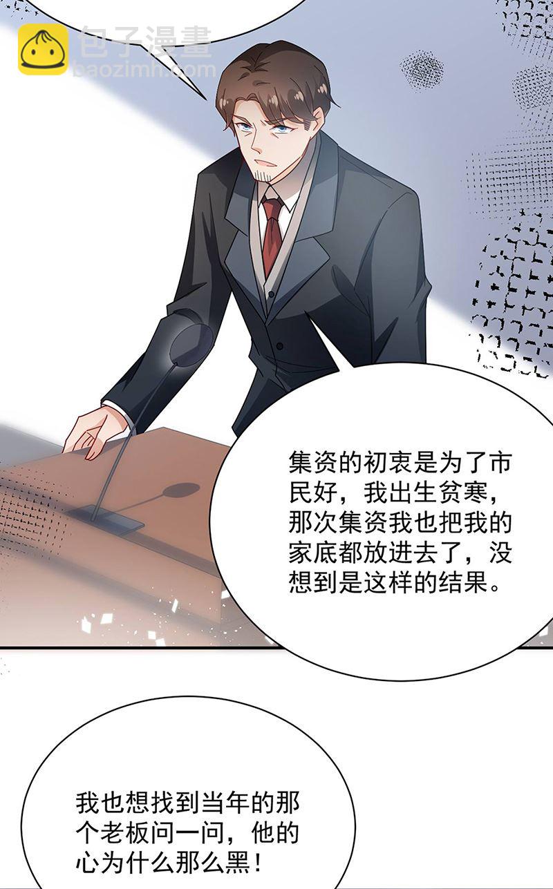 《盛世甜爱易少的小萌妻》第78话 揭穿他的真面目 第41页