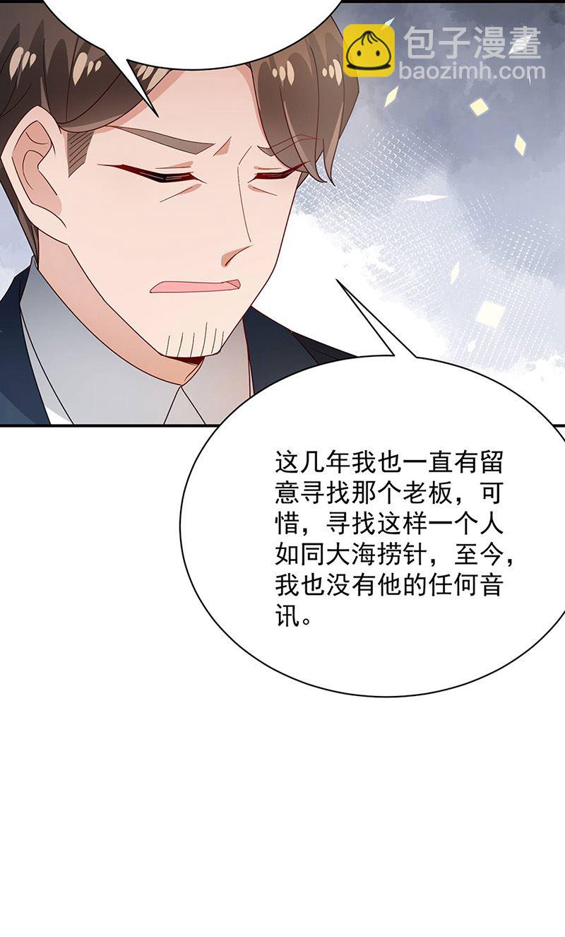 《盛世甜爱易少的小萌妻》第78话 揭穿他的真面目 第42页