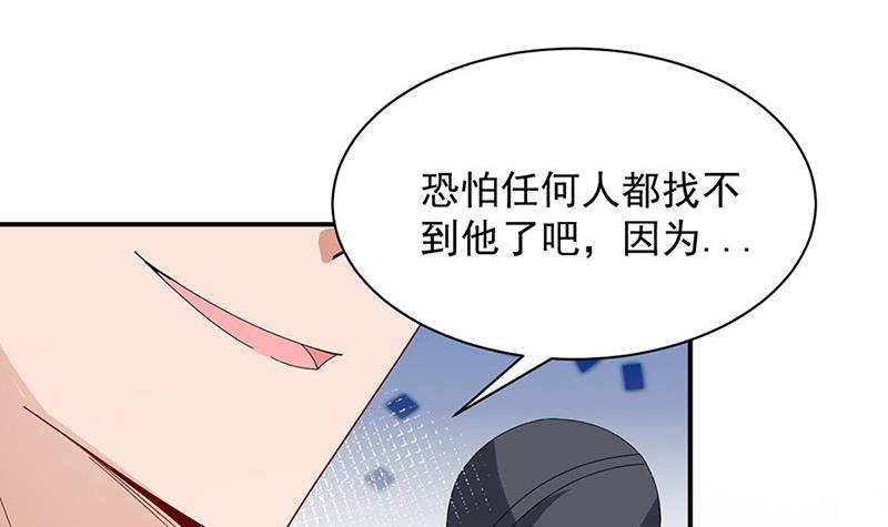 《盛世甜爱易少的小萌妻》第78话 揭穿他的真面目 第44页