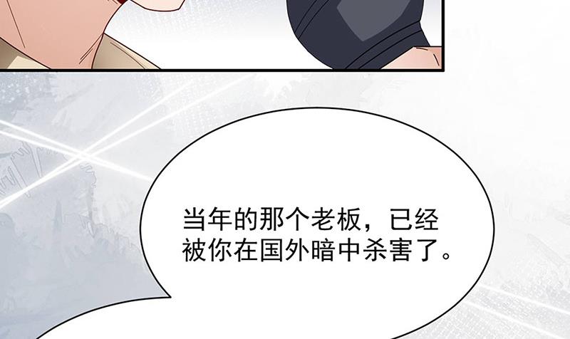 《盛世甜爱易少的小萌妻》第78话 揭穿他的真面目 第45页