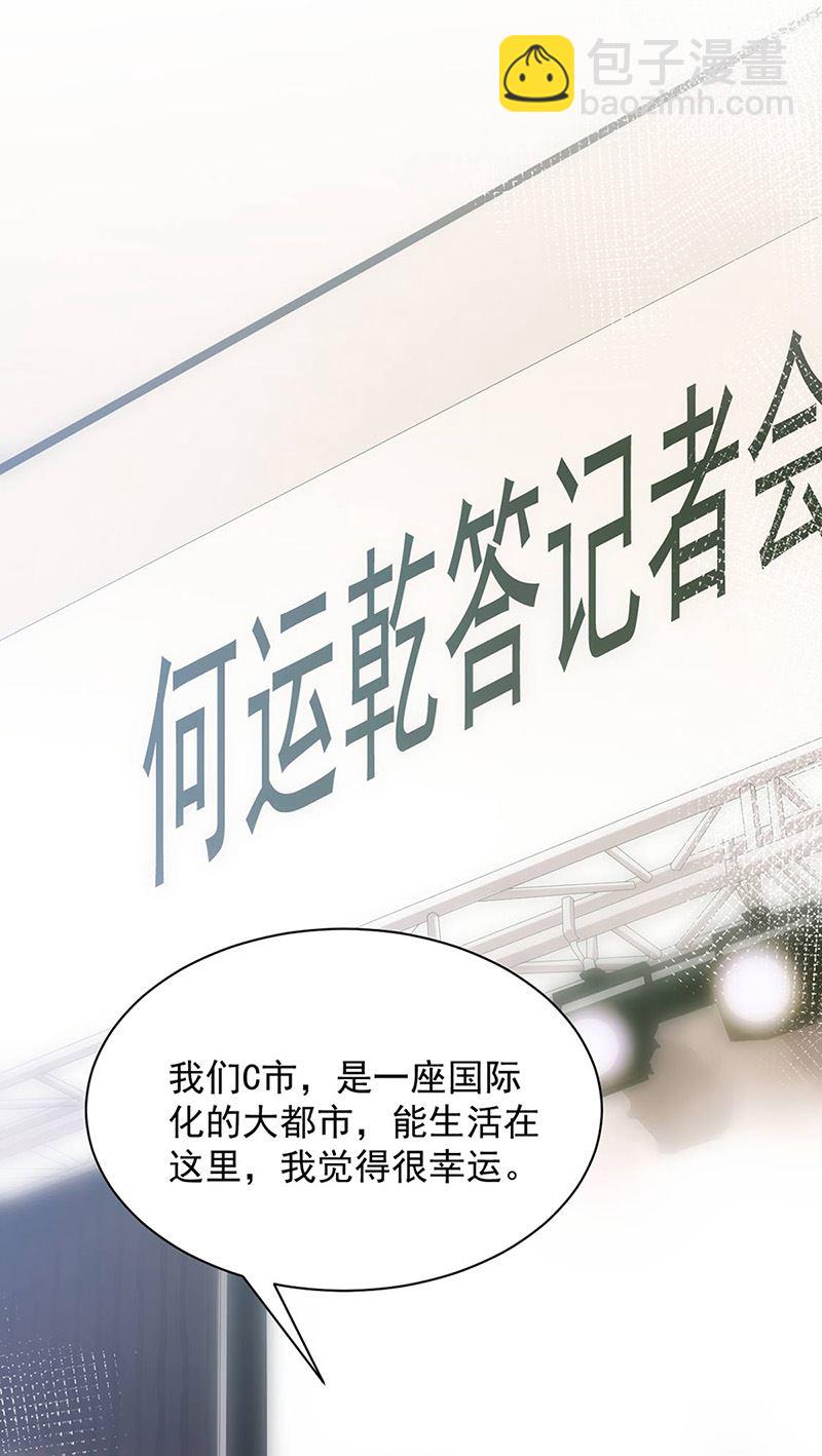 《盛世甜爱易少的小萌妻》第78话 揭穿他的真面目 第5页