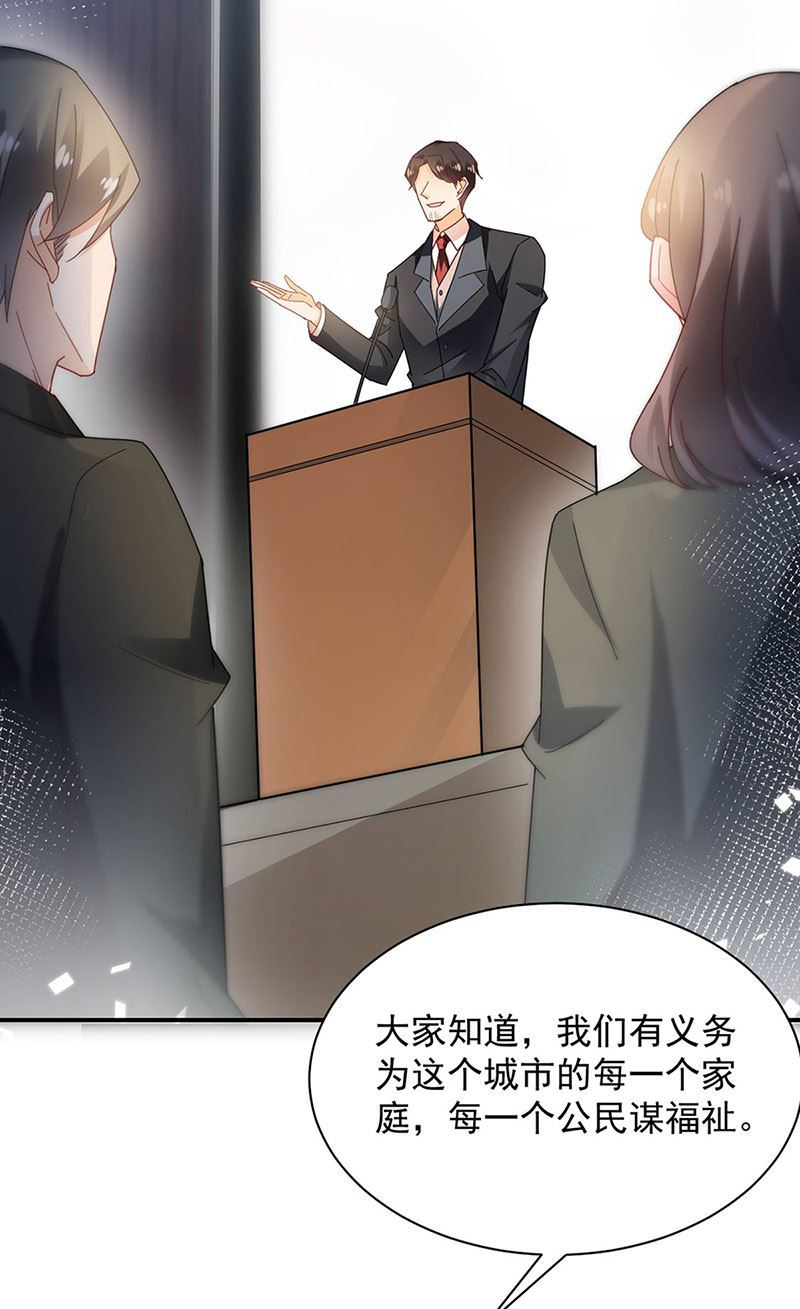 《盛世甜爱易少的小萌妻》第78话 揭穿他的真面目 第6页