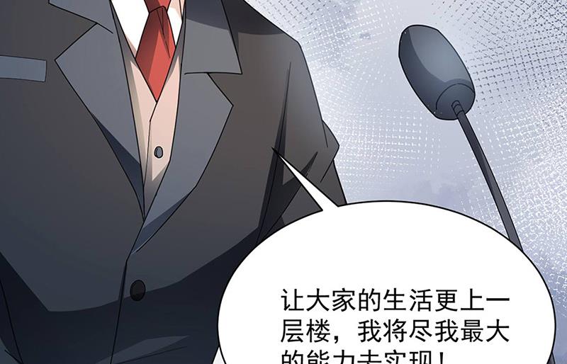《盛世甜爱易少的小萌妻》第78话 揭穿他的真面目 第8页