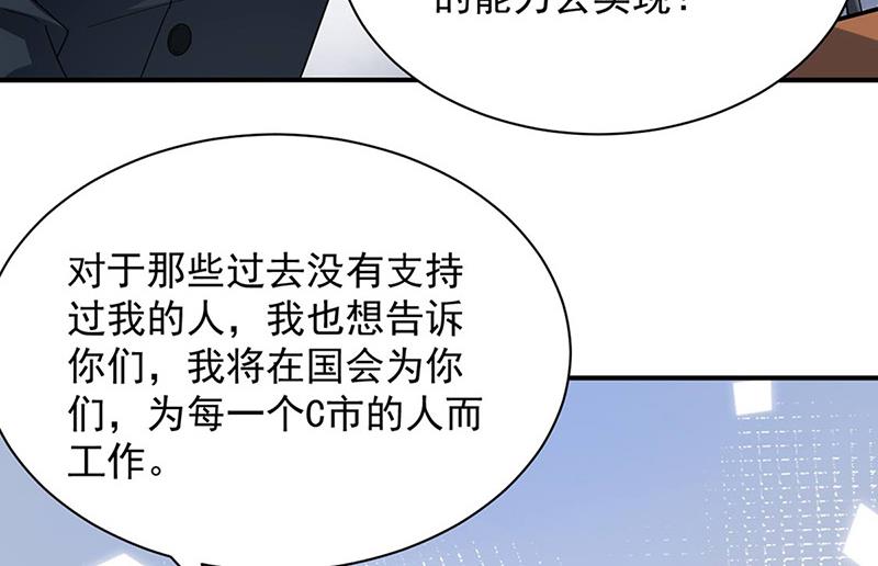 《盛世甜爱易少的小萌妻》第78话 揭穿他的真面目 第9页
