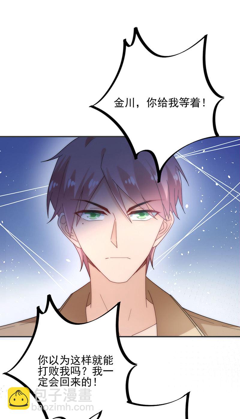 《盛世甜爱易少的小萌妻》第80话 最后的张狂 第11页