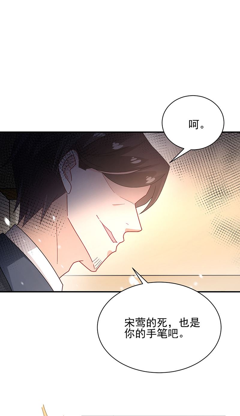 《盛世甜爱易少的小萌妻》第80话 最后的张狂 第14页