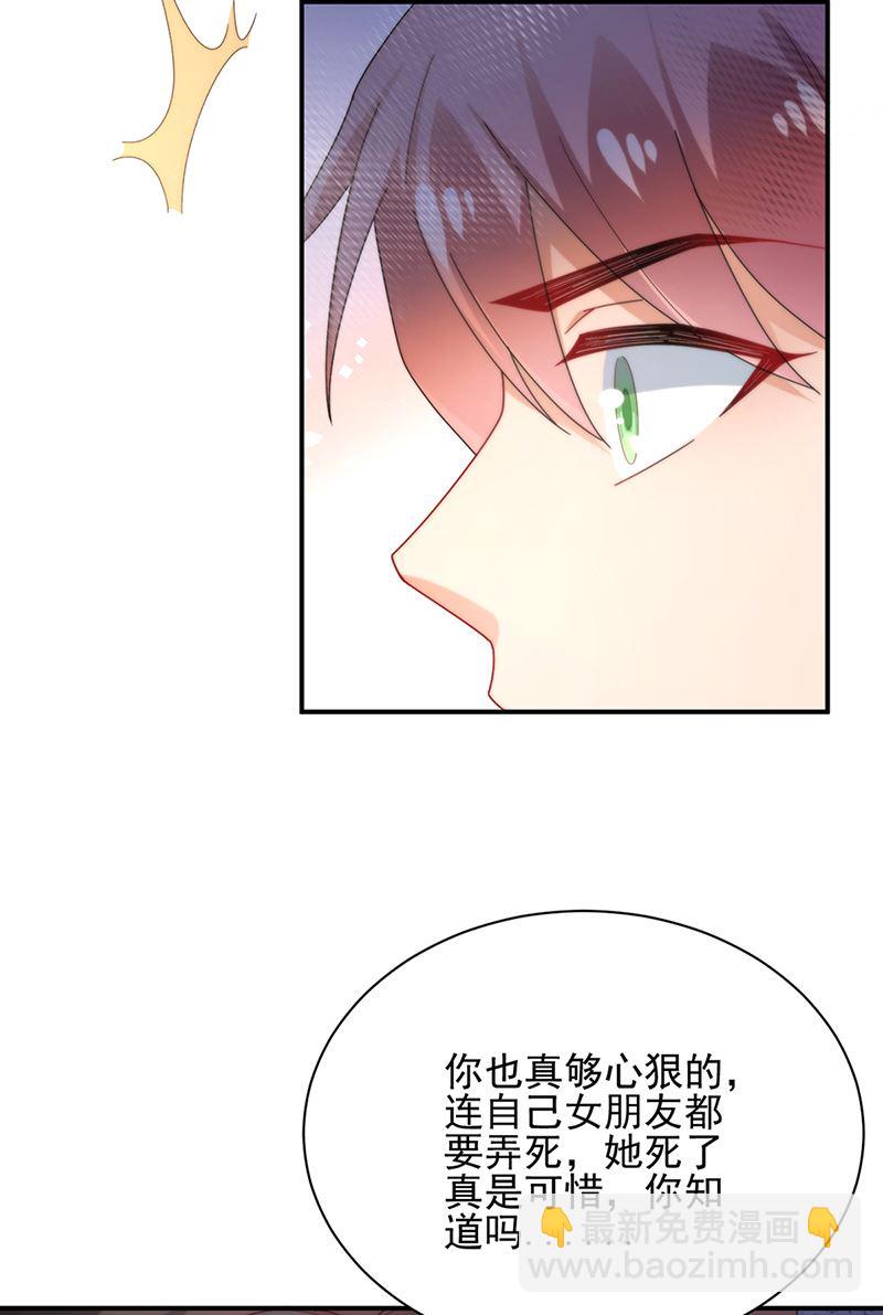 《盛世甜爱易少的小萌妻》第80话 最后的张狂 第15页