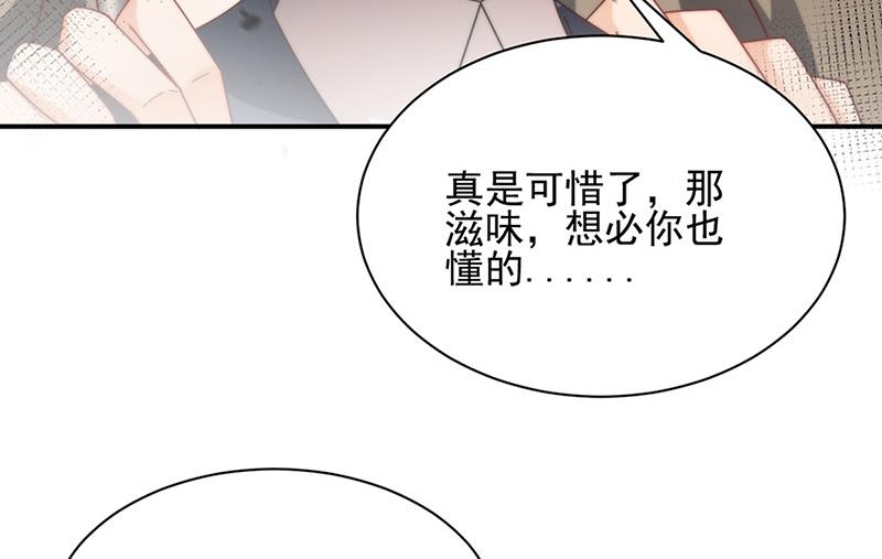 《盛世甜爱易少的小萌妻》第80话 最后的张狂 第21页