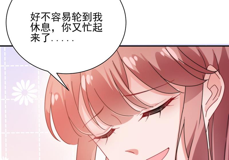 《盛世甜爱易少的小萌妻》第82话 情场失意 第20页