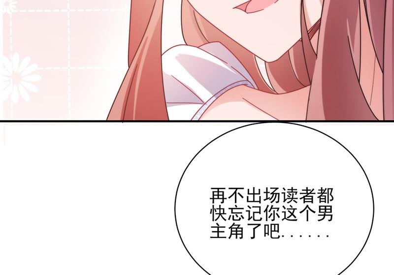 《盛世甜爱易少的小萌妻》第82话 情场失意 第21页