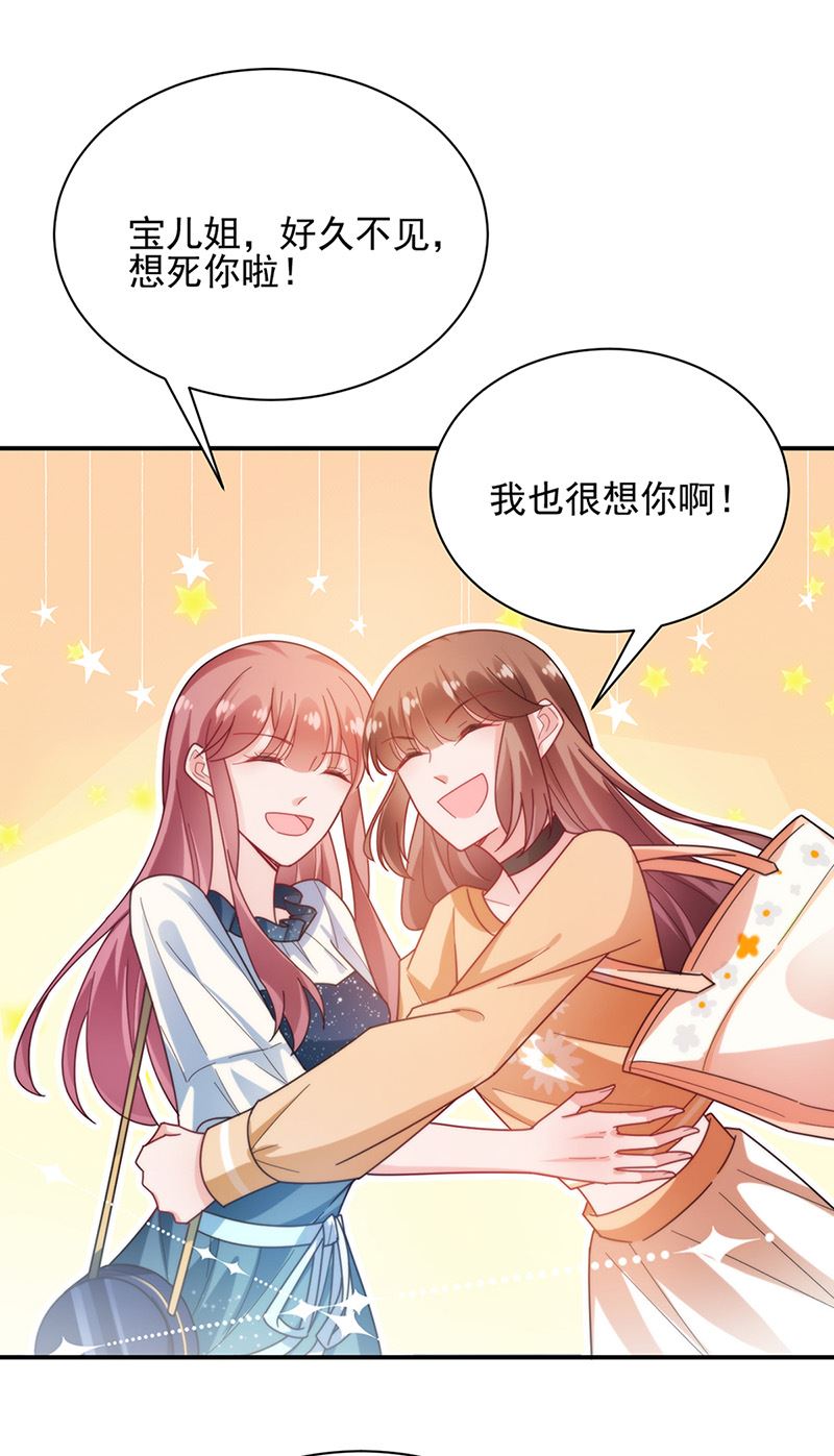 《盛世甜爱易少的小萌妻》第82话 情场失意 第31页