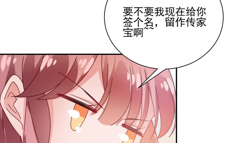 《盛世甜爱易少的小萌妻》第82话 情场失意 第33页
