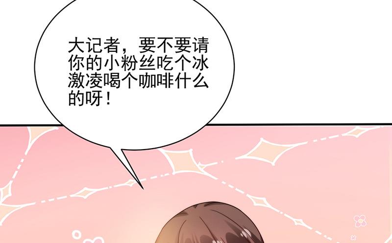 《盛世甜爱易少的小萌妻》第82话 情场失意 第39页