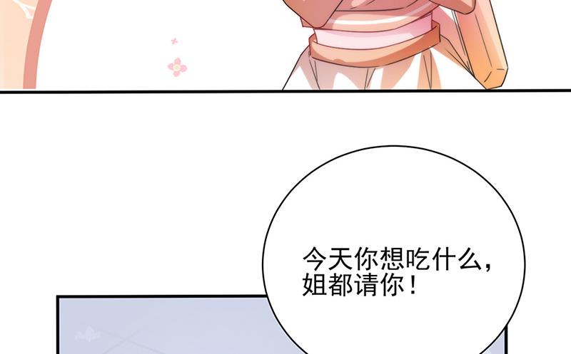 《盛世甜爱易少的小萌妻》第82话 情场失意 第41页