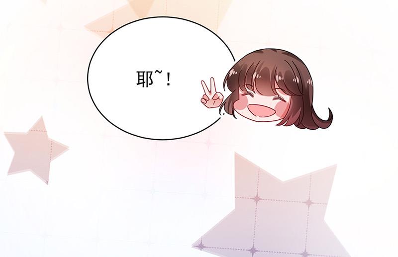 《盛世甜爱易少的小萌妻》第82话 情场失意 第44页