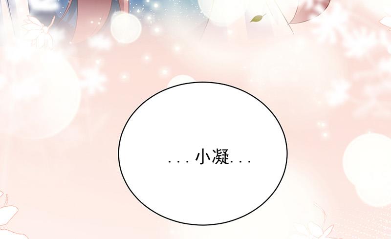 《盛世甜爱易少的小萌妻》第84话 好久不见，小凝 第24页