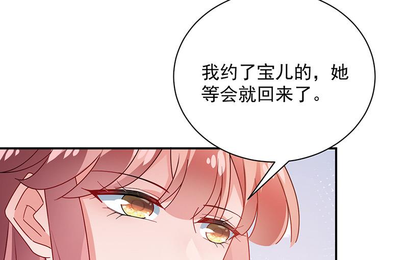 《盛世甜爱易少的小萌妻》第84话 好久不见，小凝 第44页
