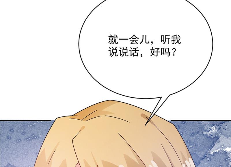 《盛世甜爱易少的小萌妻》第84话 好久不见，小凝 第50页