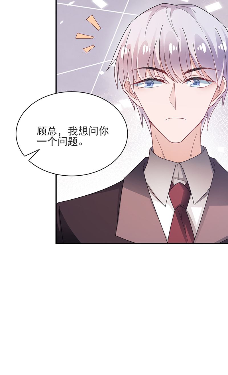 《盛世甜爱易少的小萌妻》第81话 听到了… 第12页