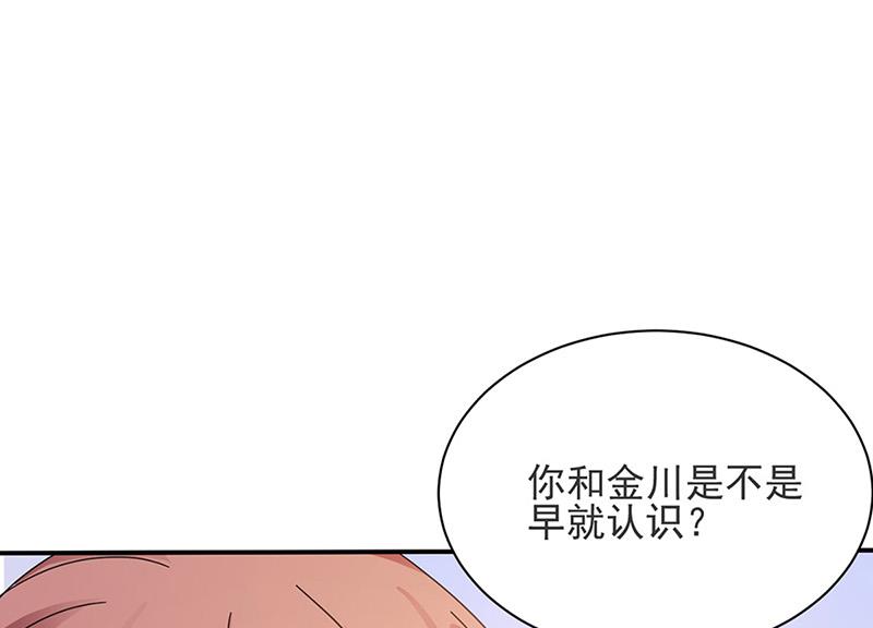 《盛世甜爱易少的小萌妻》第81话 听到了… 第13页