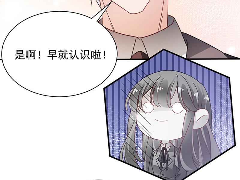 《盛世甜爱易少的小萌妻》第81话 听到了… 第18页