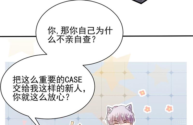 《盛世甜爱易少的小萌妻》第81话 听到了… 第19页
