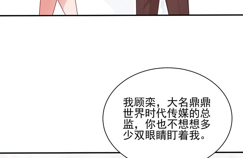 《盛世甜爱易少的小萌妻》第81话 听到了… 第21页