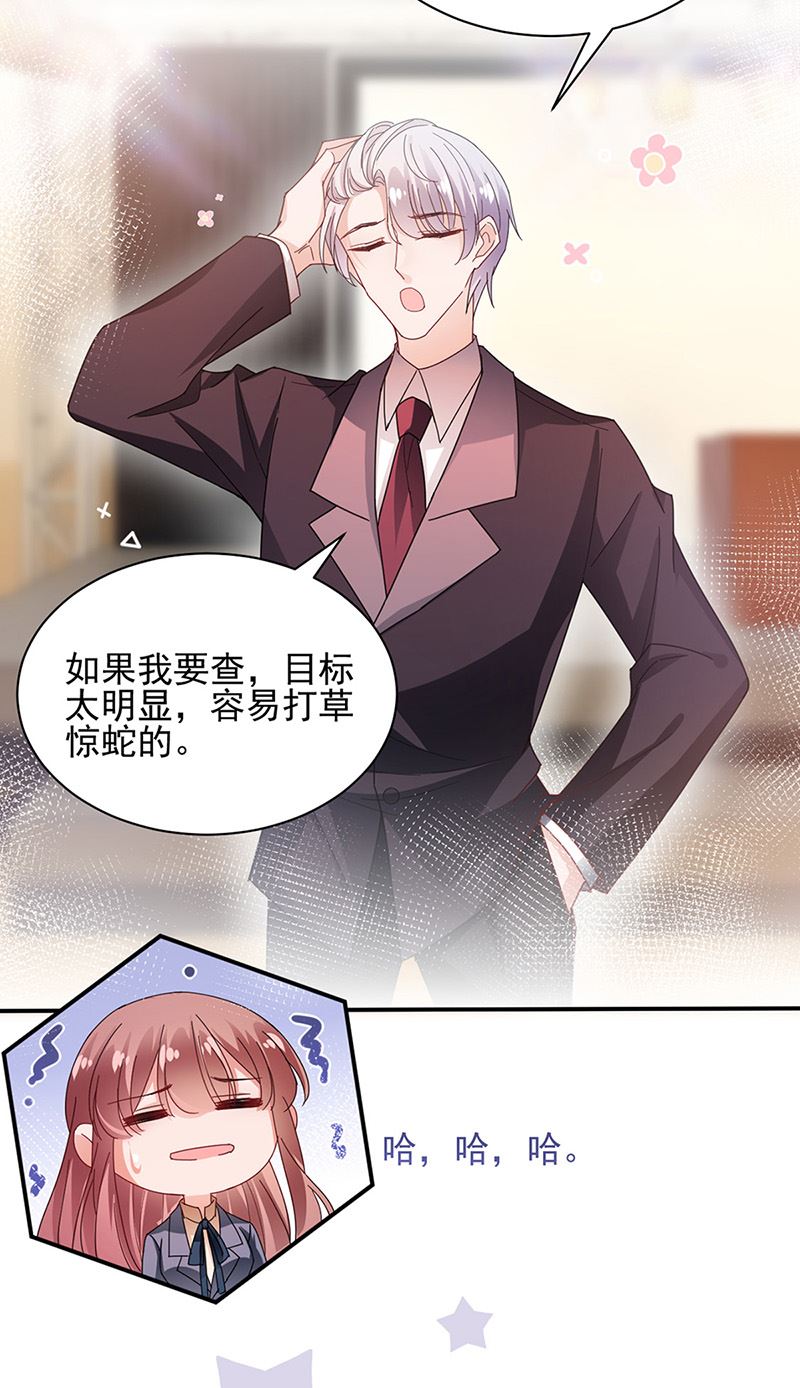 《盛世甜爱易少的小萌妻》第81话 听到了… 第22页