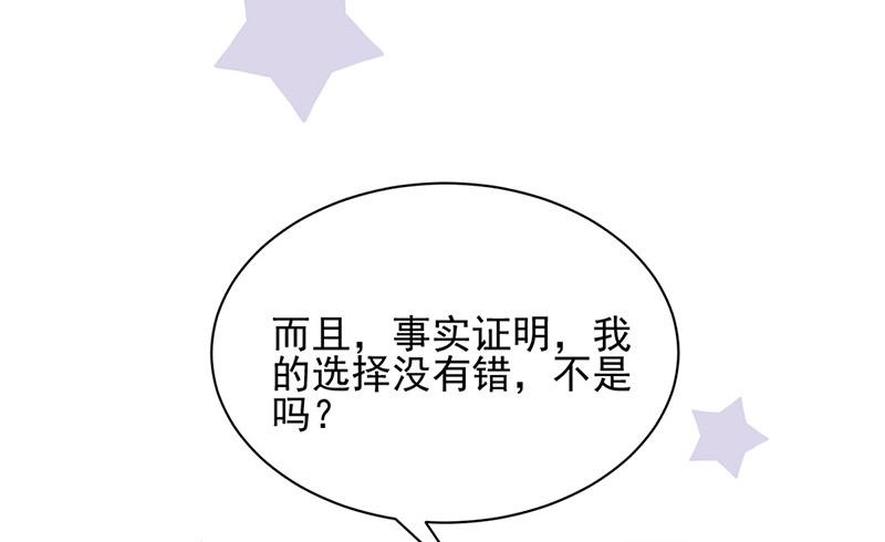 《盛世甜爱易少的小萌妻》第81话 听到了… 第23页