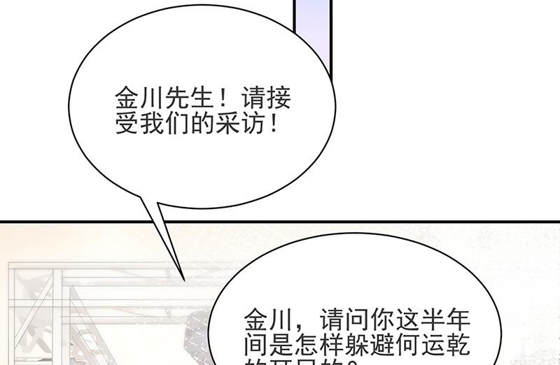 《盛世甜爱易少的小萌妻》第81话 听到了… 第2页
