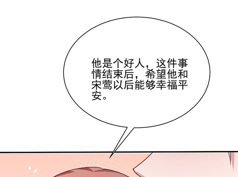 《盛世甜爱易少的小萌妻》第81话 听到了… 第30页