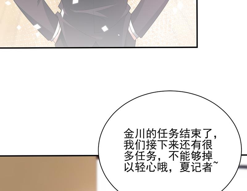 《盛世甜爱易少的小萌妻》第81话 听到了… 第34页