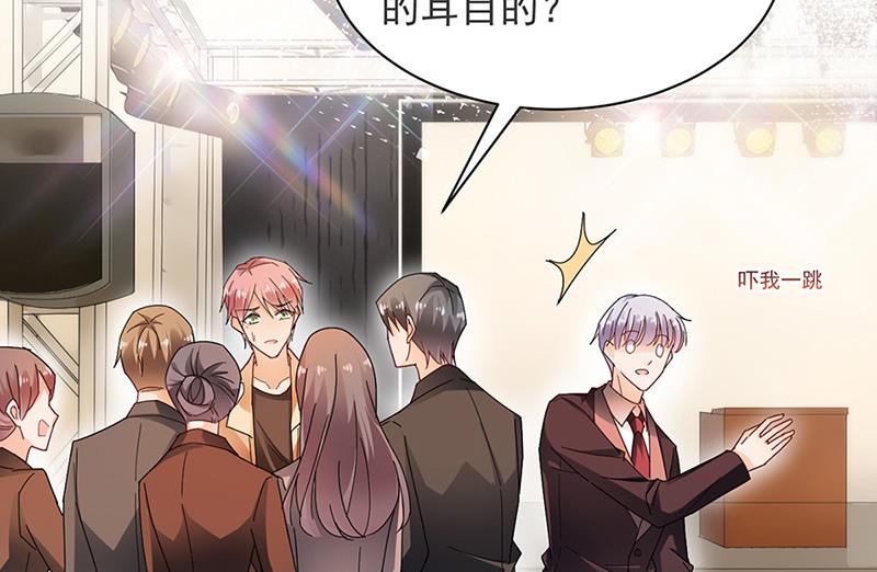《盛世甜爱易少的小萌妻》第81话 听到了… 第3页
