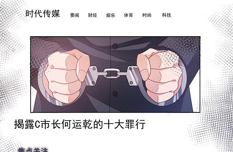 《盛世甜爱易少的小萌妻》第81话 听到了… 第45页