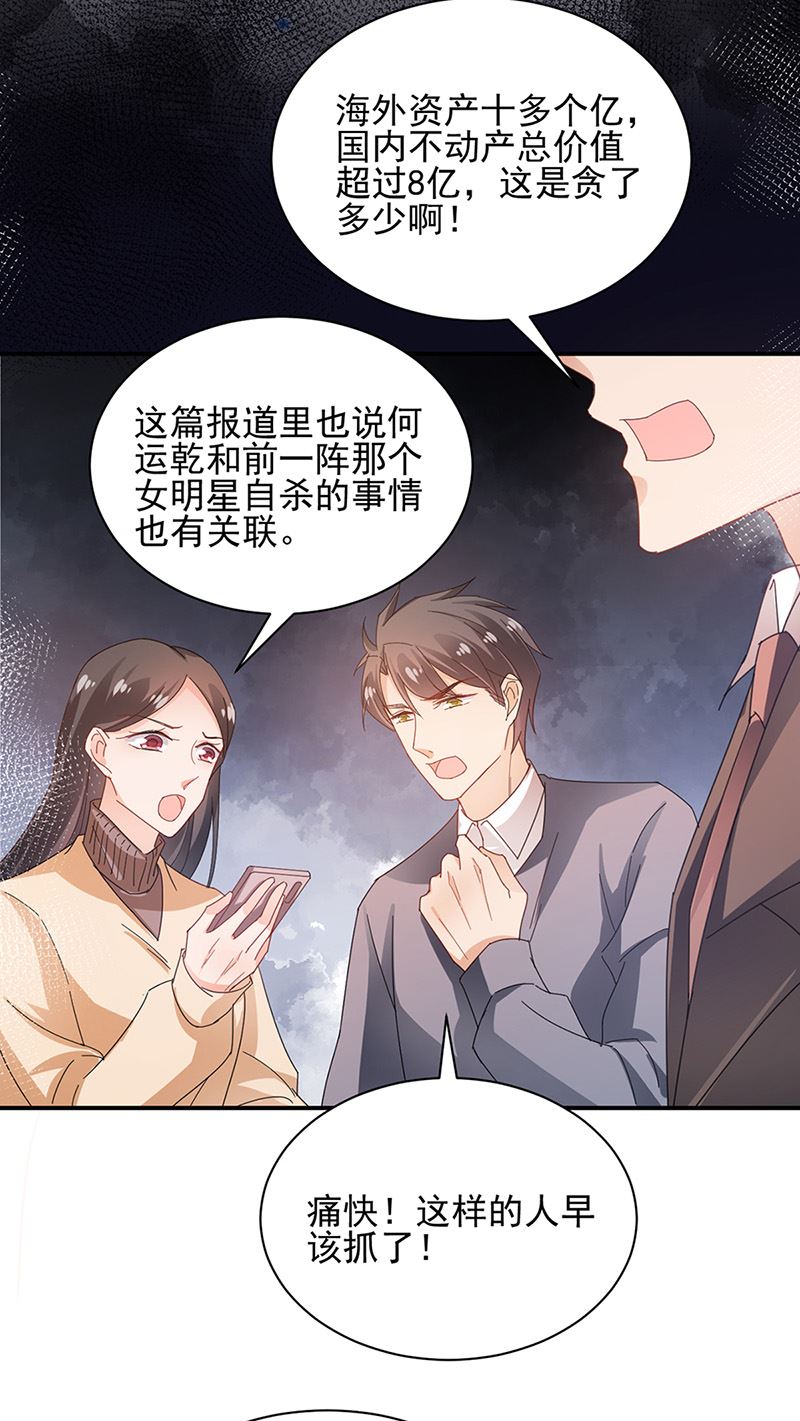 《盛世甜爱易少的小萌妻》第81话 听到了… 第47页